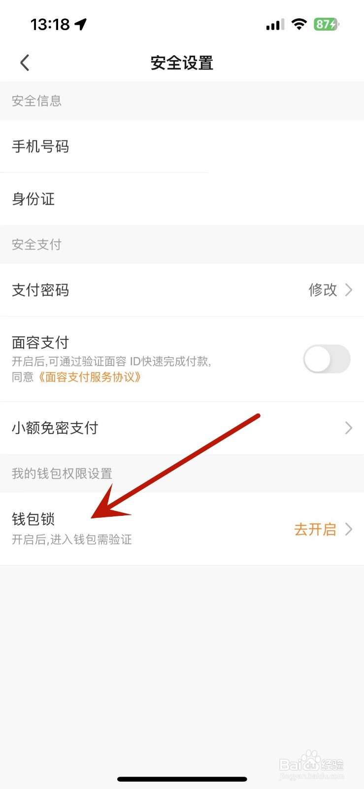 如何关闭爱奇艺的钱包锁