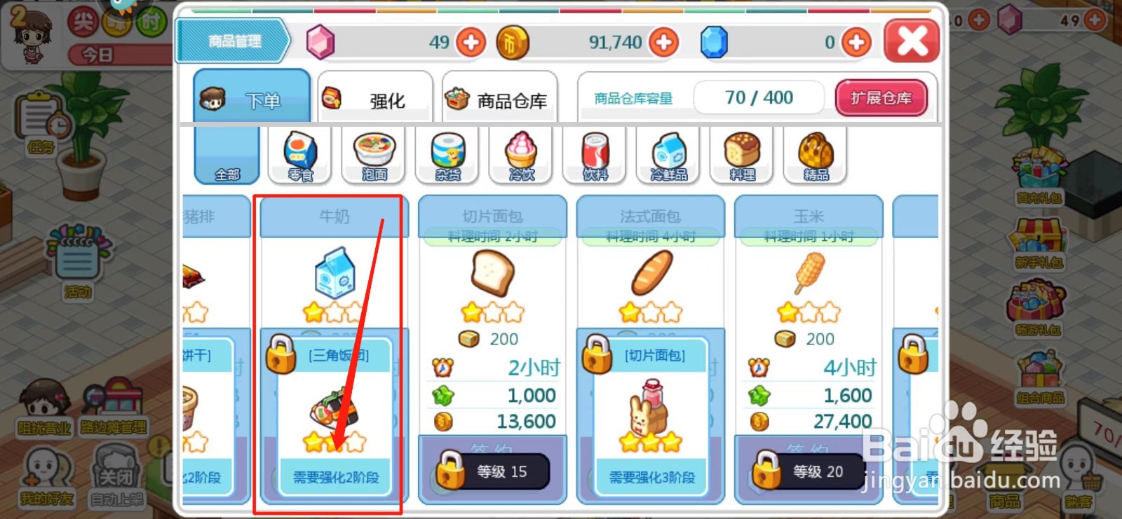 我的便利店如何解锁牛奶