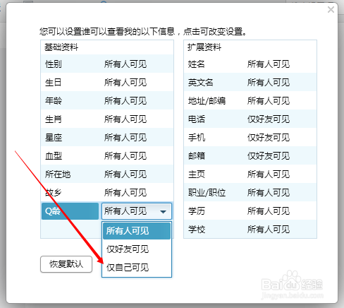如何设置自己Q龄是否可见