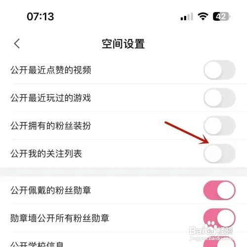 B站怎样隐藏自己关注列表