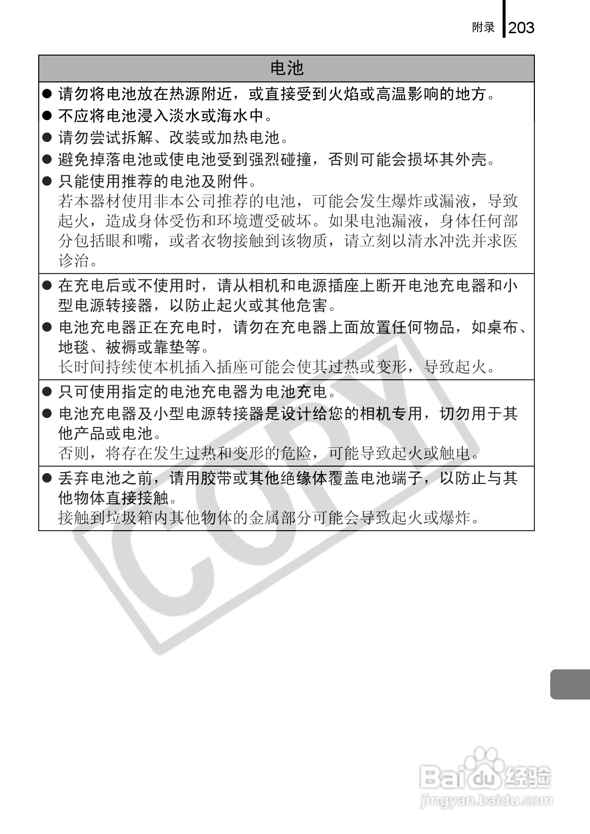 佳能DIGITAL IXUS 960 IS数码相机使用说明书:[21]