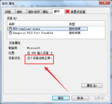 鼠标设备是否运行正常怎么判断
