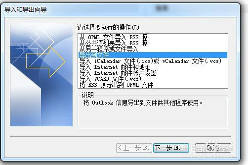 outlook通讯薄备份与还原