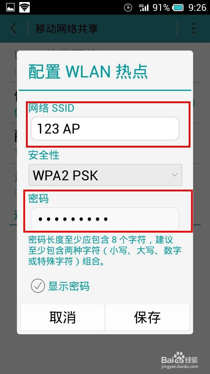 手机移动网络的共享