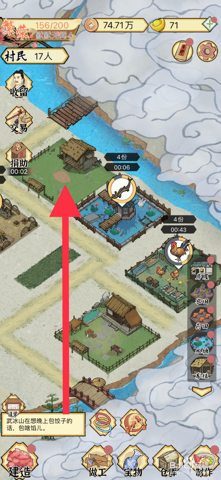 水乡芳华录手游怎么将草屋改建为木屋