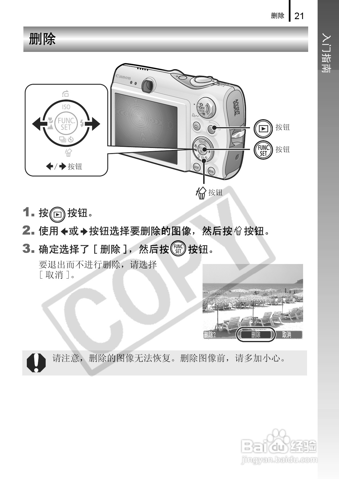 佳能DIGITAL IXUS 960 IS数码相机使用说明书:[3]