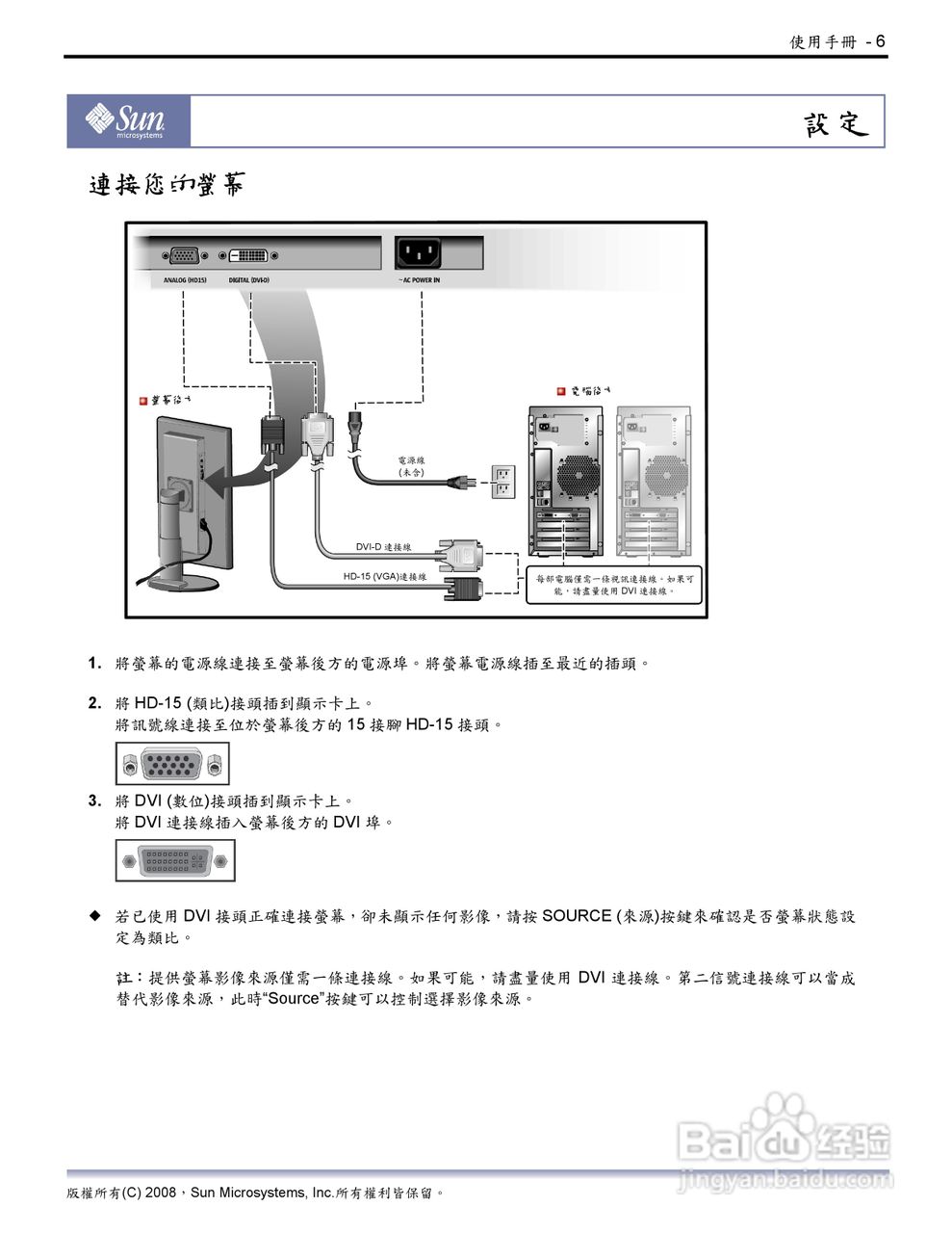 Sun 22吋宽萤幕LCD平面显示器使用说明书:[2]