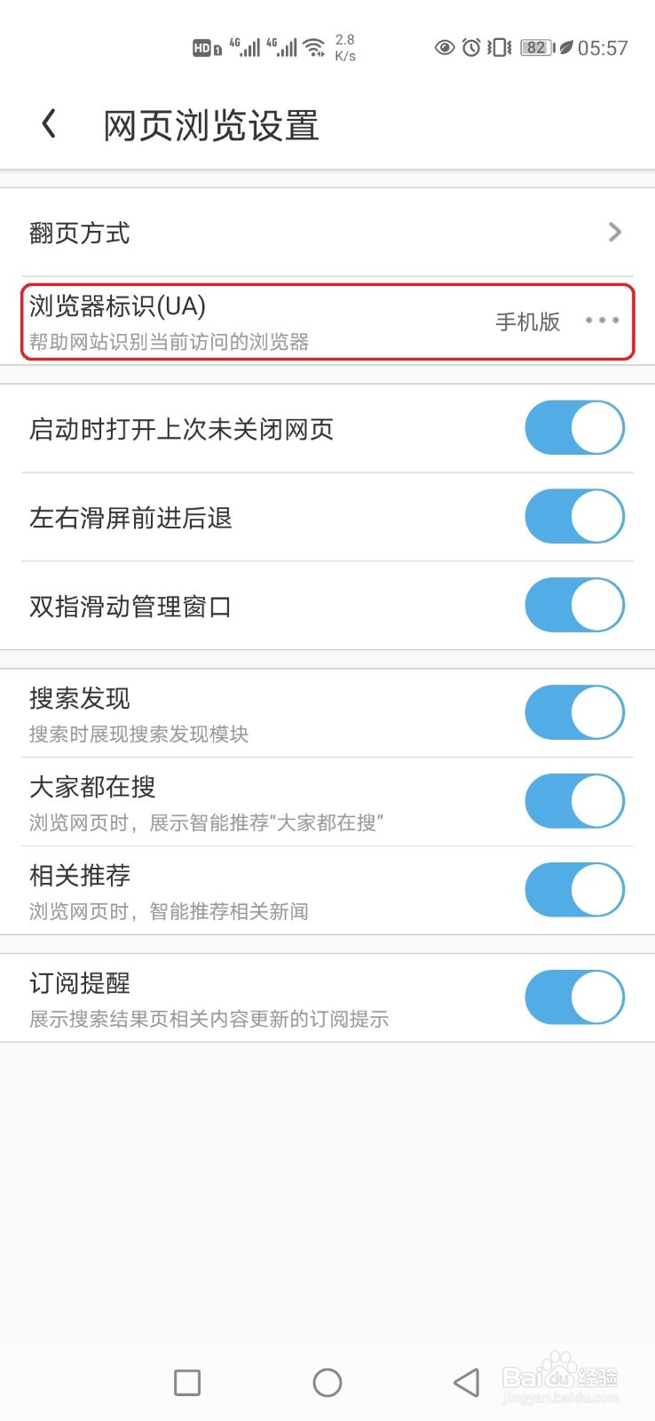 手机UC浏览器怎样打开电脑网页