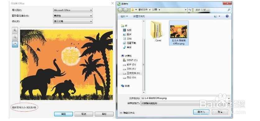 用CorelDRAW 将文件导出到Office软件教程