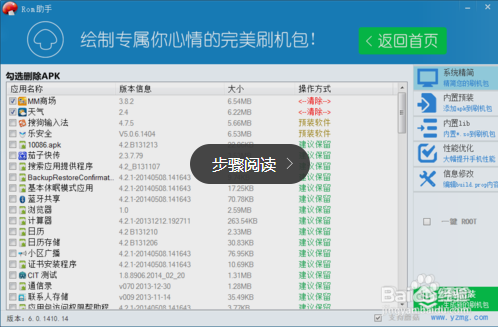 超通俗易懂的Android的rom定制步骤