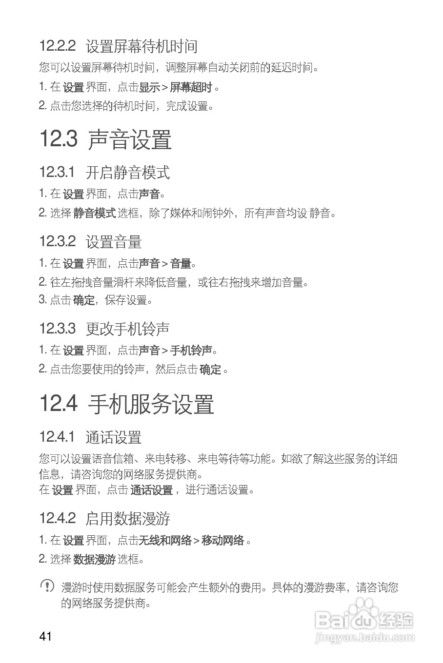 华为 U8650手机说明书:[5]