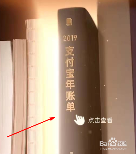 支付宝2019年账单怎么查看