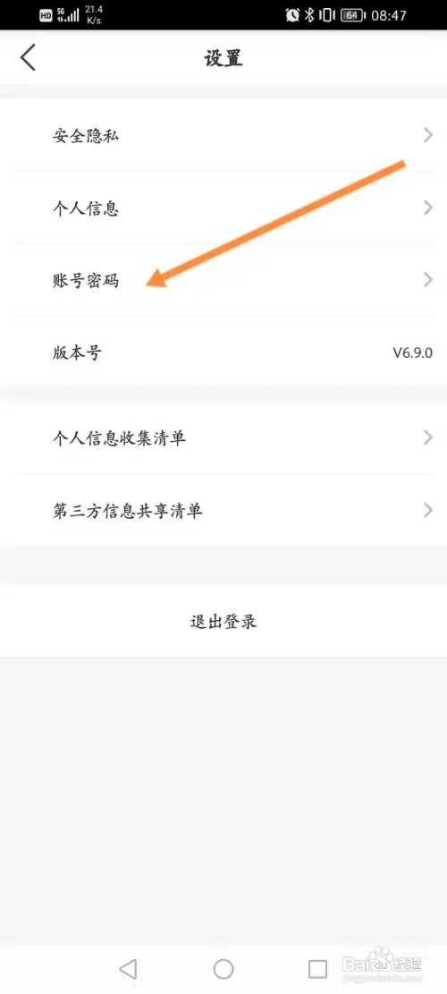 必胜客怎样设置登录密码