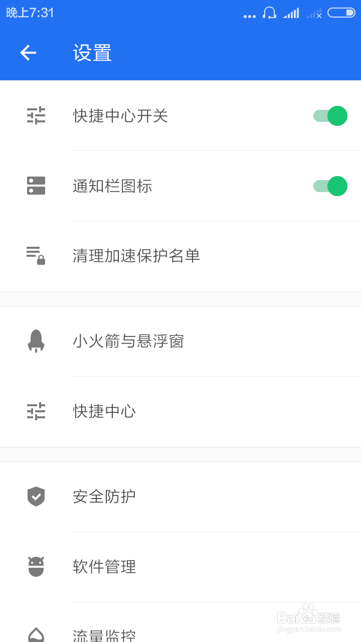 个人手机上的加速小火箭怎样设置