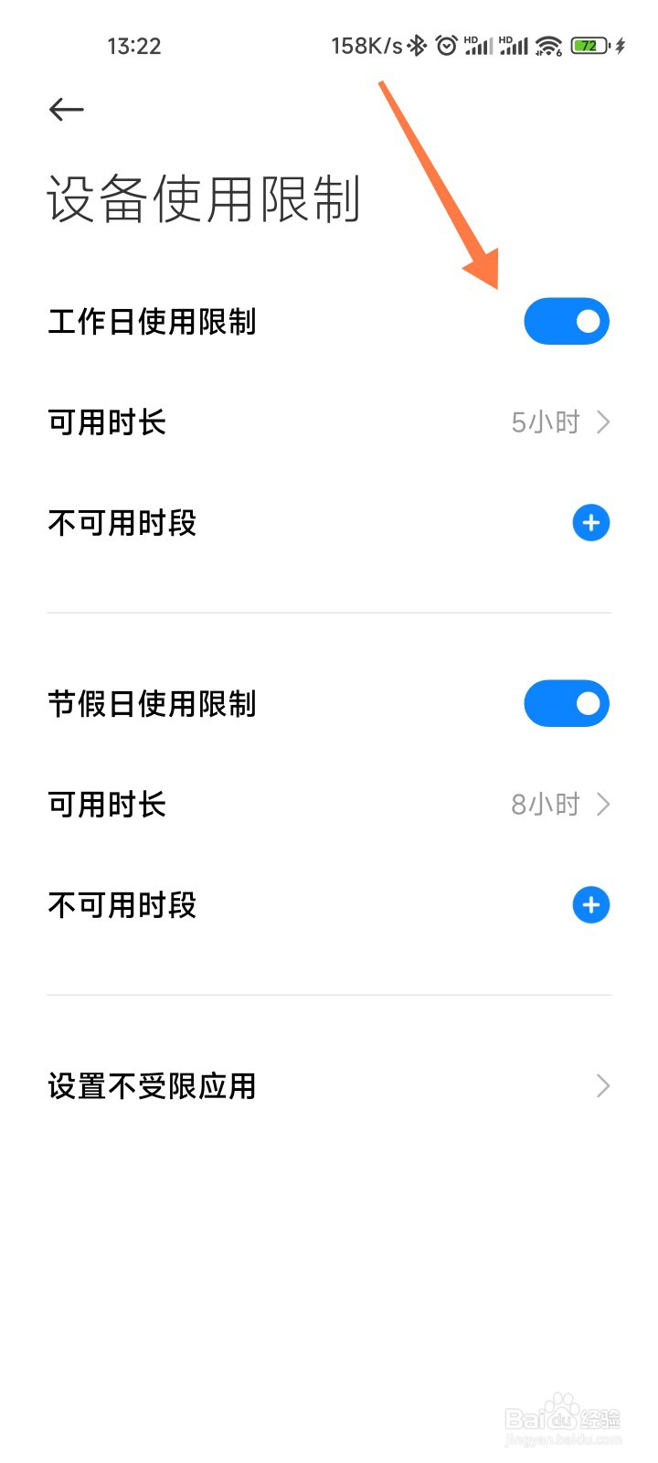 小米手机使用时长怎么限制