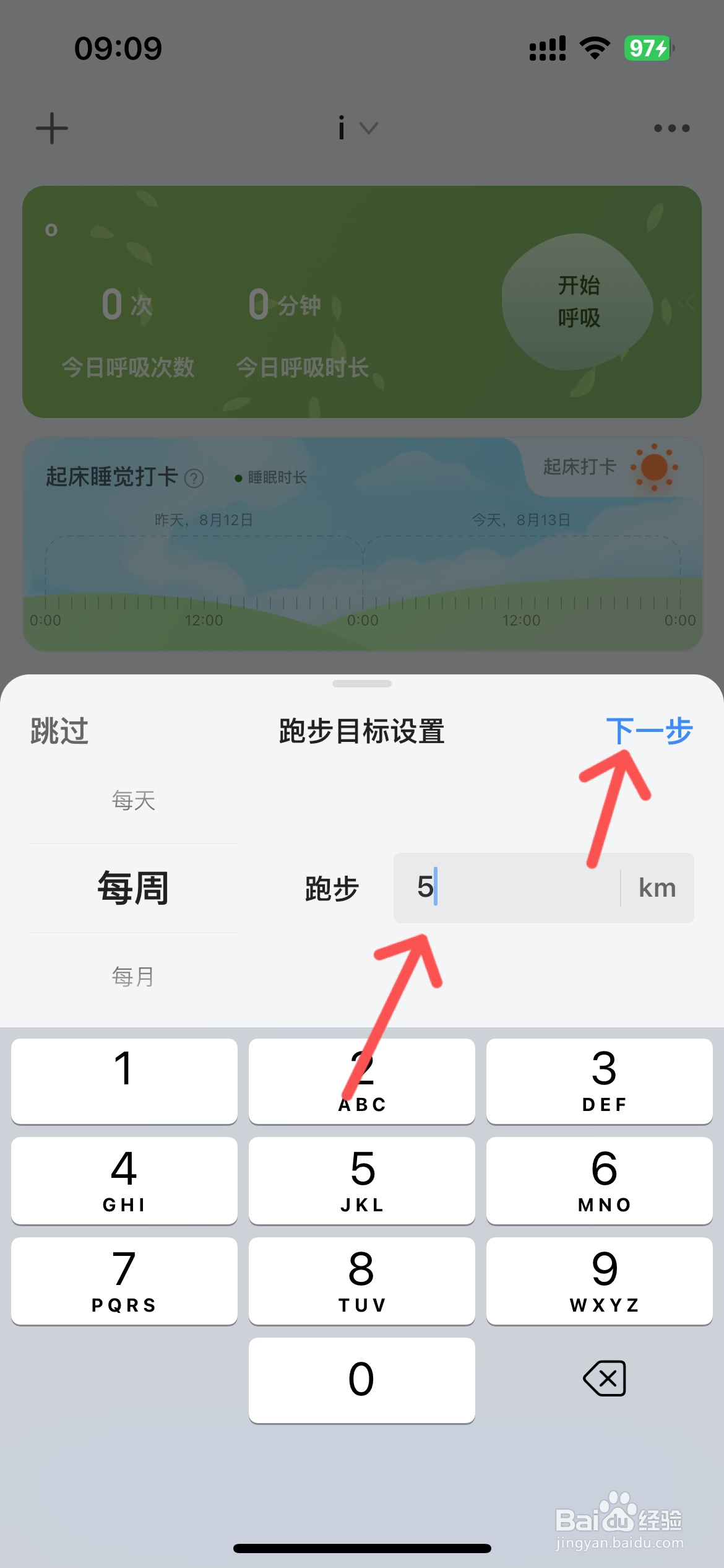 飞鱼计划在哪设置跑步目标