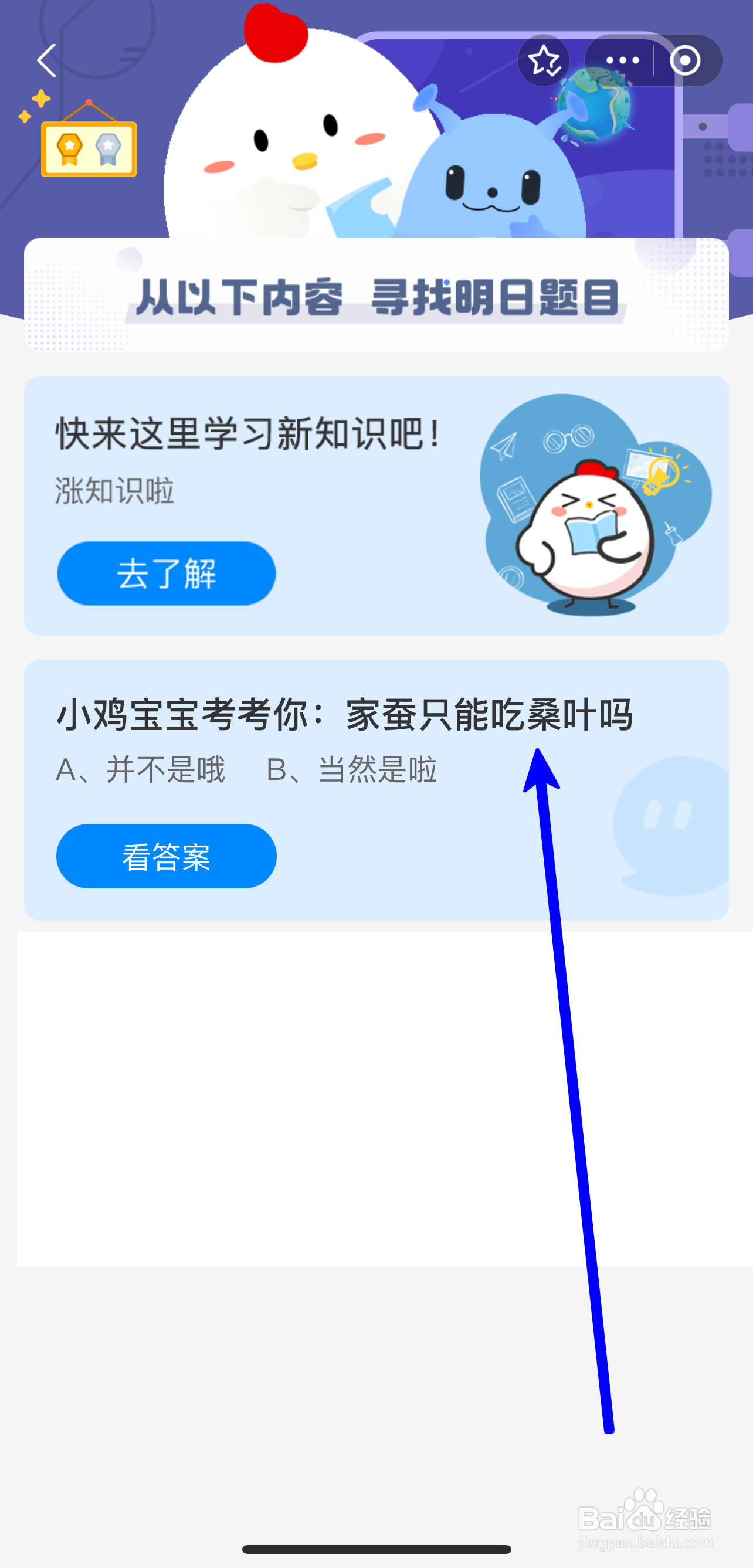 蚂蚁庄园2024.8.14：家蚕只能吃桑叶吗