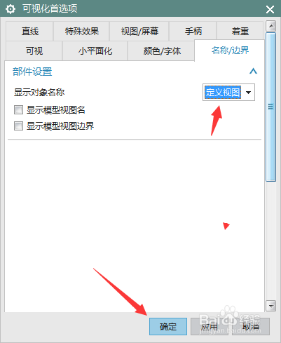 NX 10.0怎么设置显示对象名称为定义视图