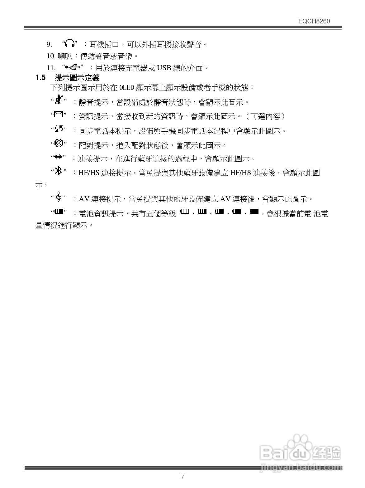 Bluetooth EQCH8260蓝牙车载免提使用手册:[1]