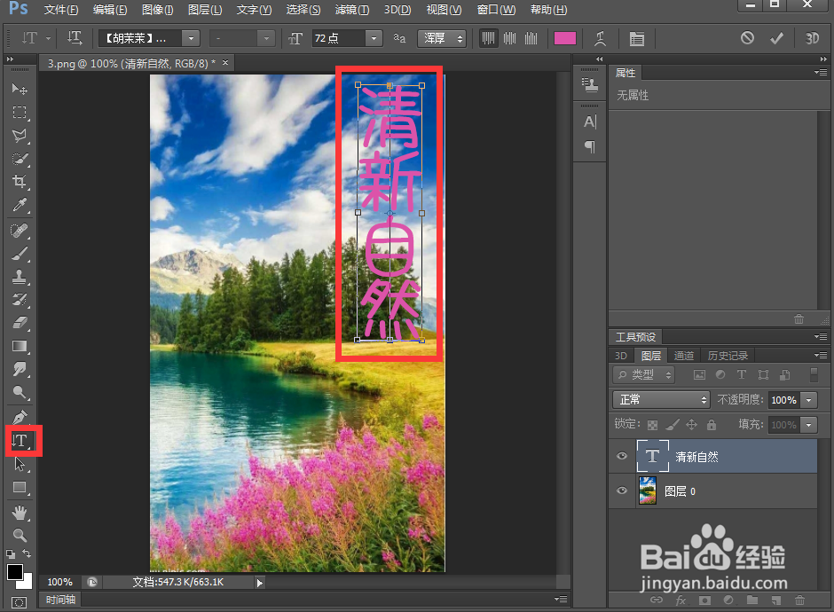如何在ps中给文字添加扇形和描边效果