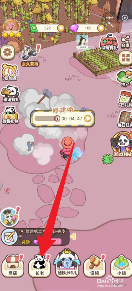 怎么在我的小镇生活游戏中升级珍婶？