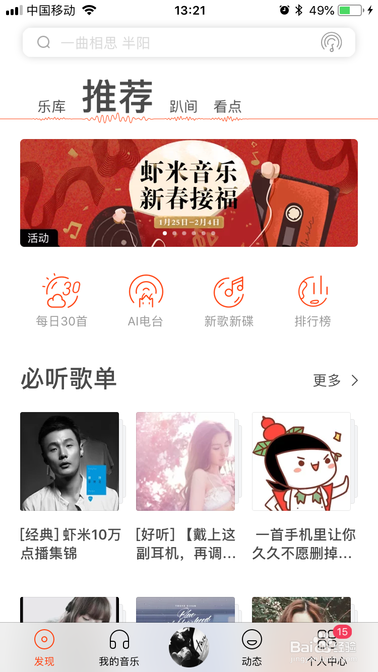 虾米音乐app怎么搜索音乐,怎么查找音乐