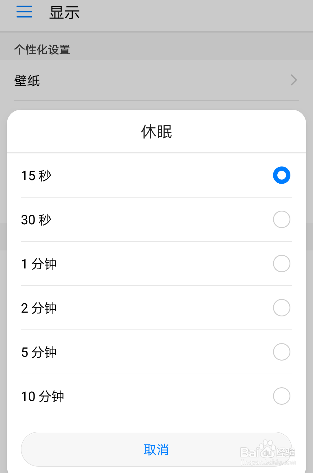 华为手机怎么设置手机的休眠时间