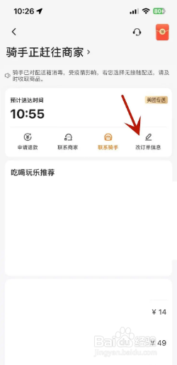 美团外卖订单还没配送在哪里可以修改地址