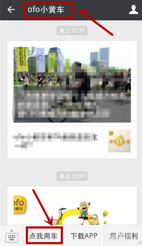 骑走路边OFO小黄车的三种方法