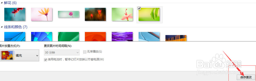 如何设置桌面背景图片