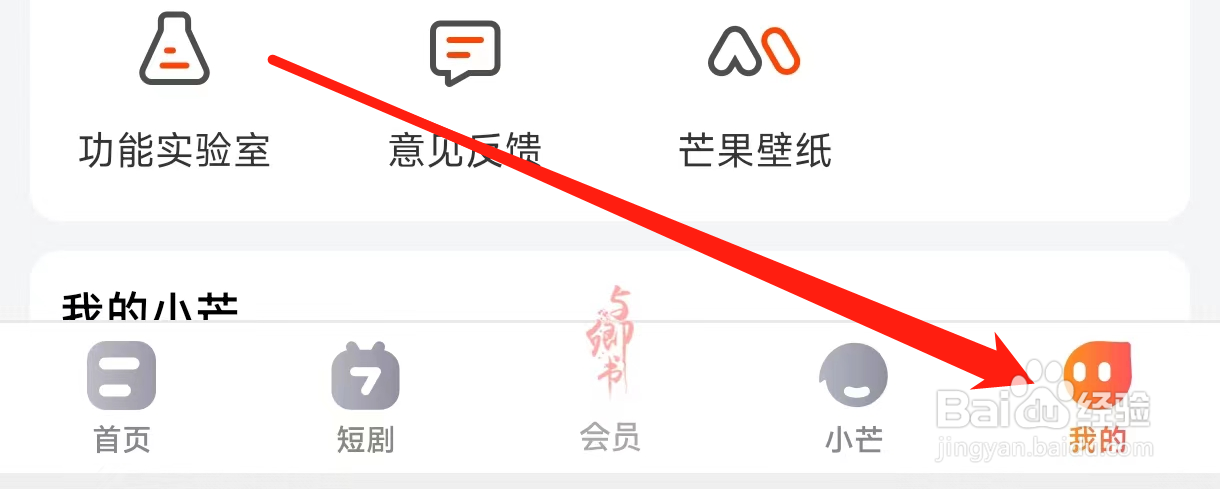 芒果TV查看我的预约