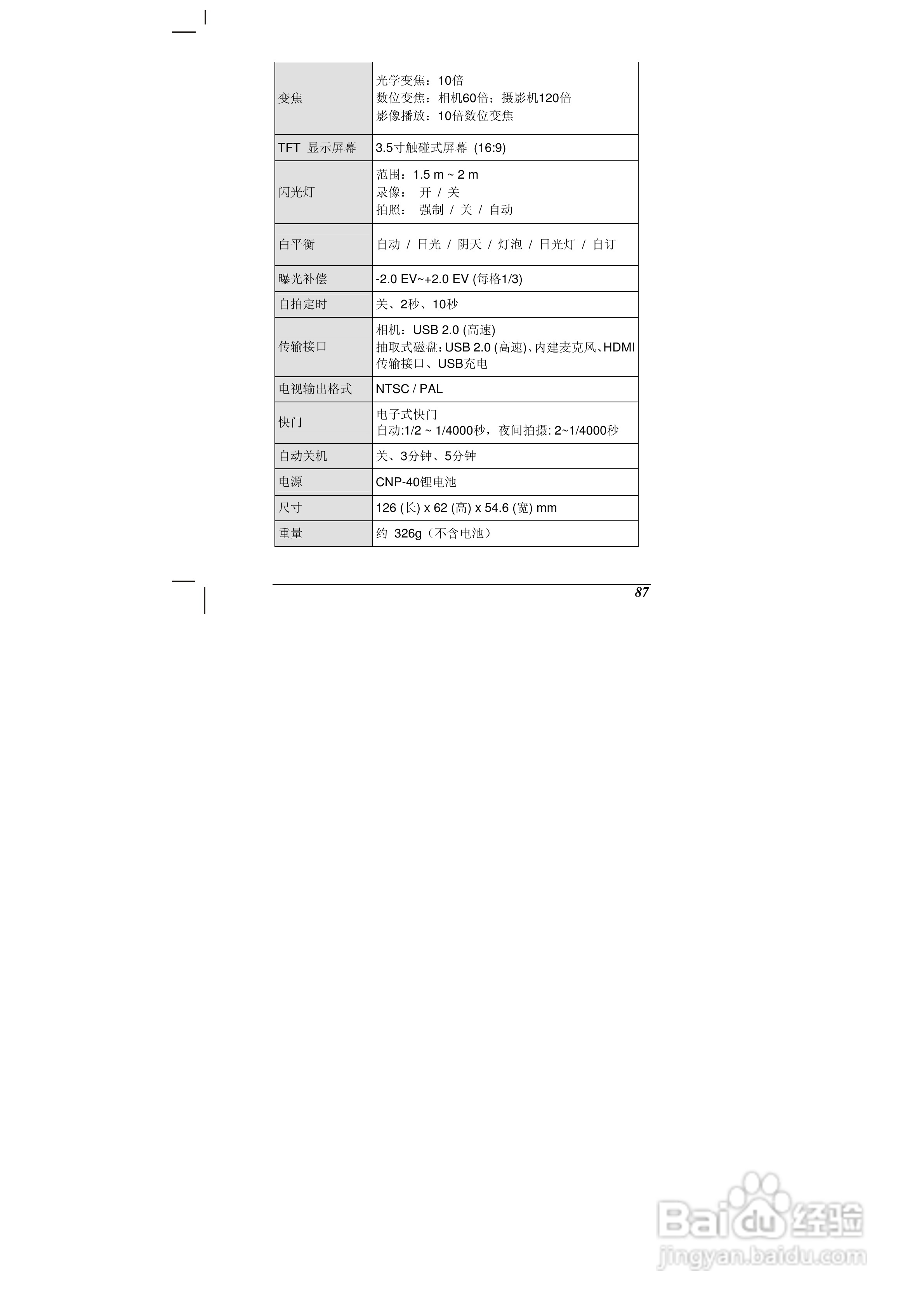 海尔DV-E70数码摄相机说明书:[9]
