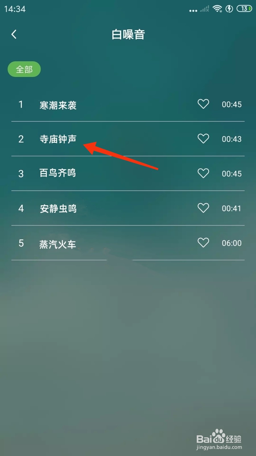 我的睡眠记录中怎么播放寺庙钟声