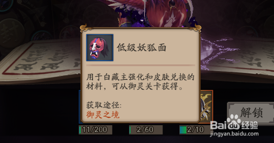 阴阳师密卷书童怎样兑换御灵皮肤