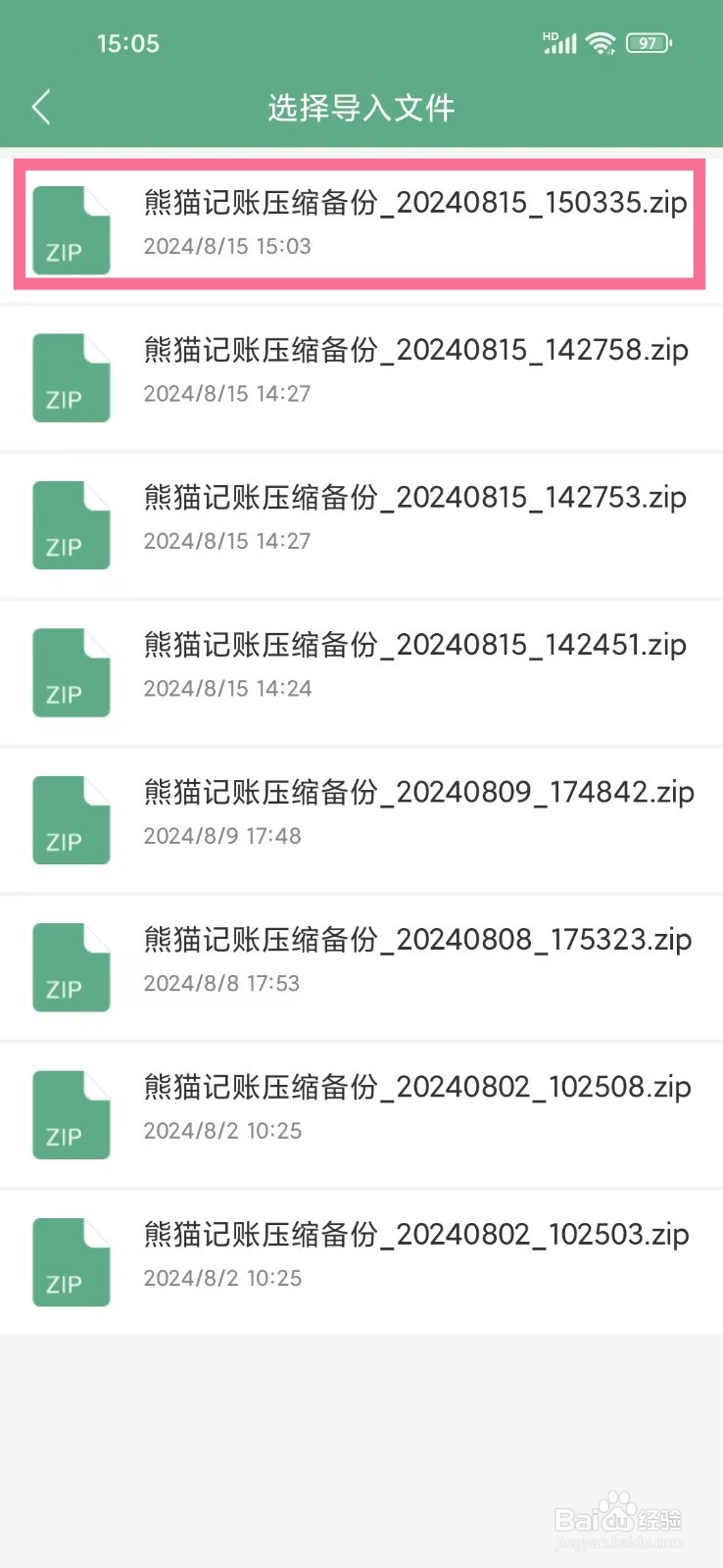 《熊猫记账》怎么从本地恢复数据