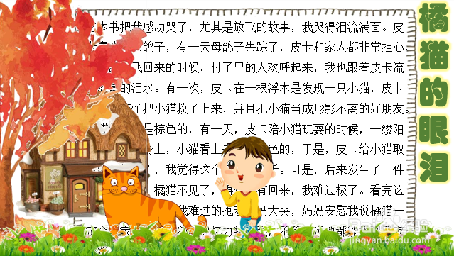 橘猫的眼泪手抄报又简单又漂亮