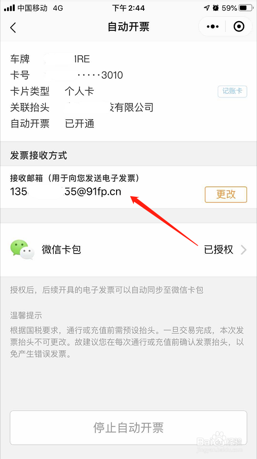ETC发票到哪打印