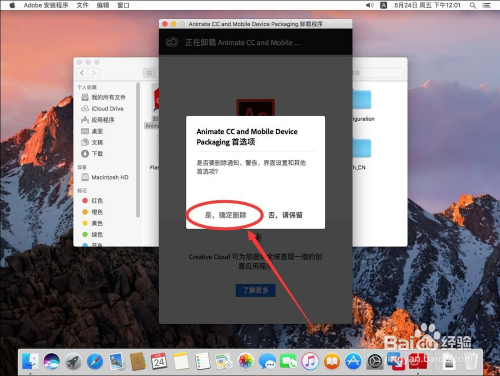 蘋果mac系統如何卸載刪除adobe animate cc 2018