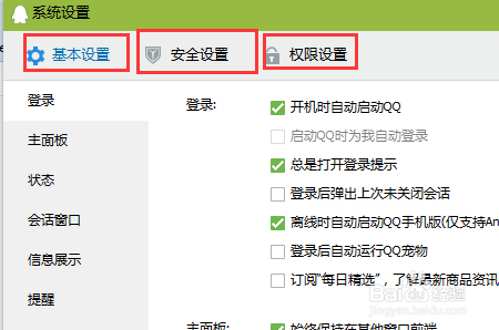 怎样设置QQ临时会话