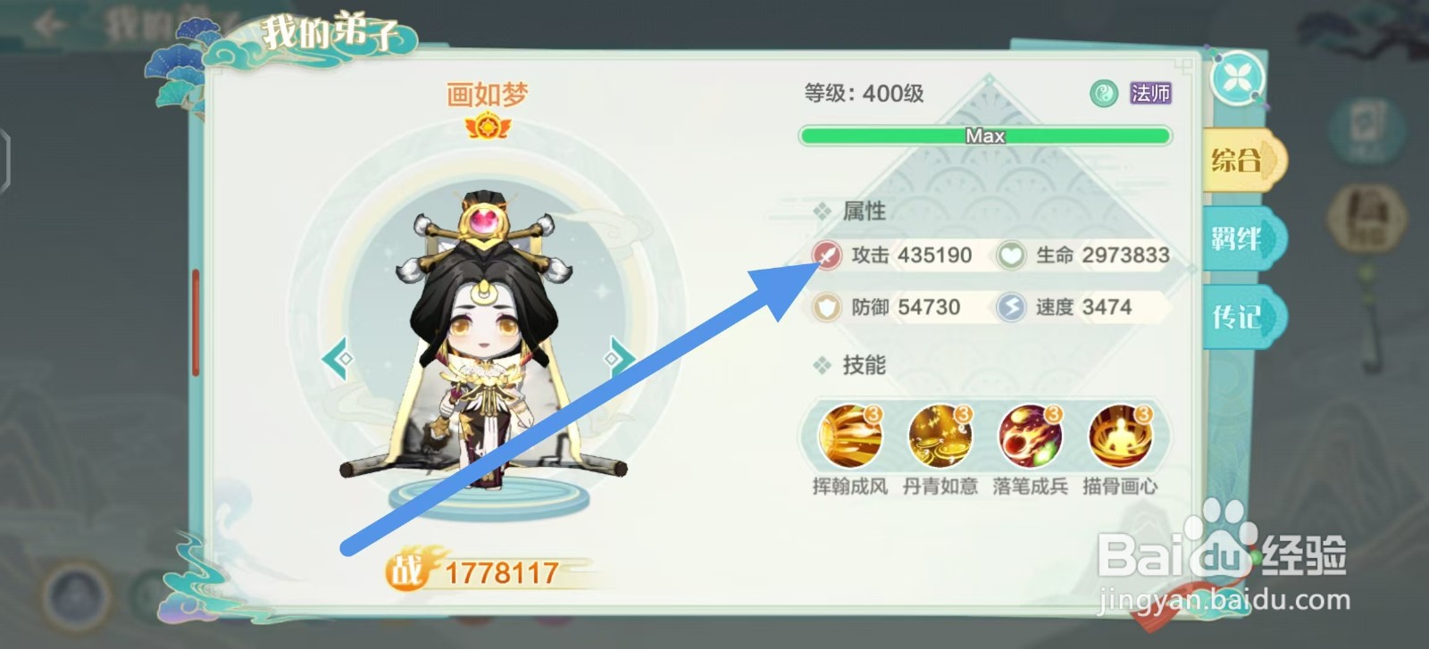 仙宗大掌门怎么查看画如梦的【攻击】
