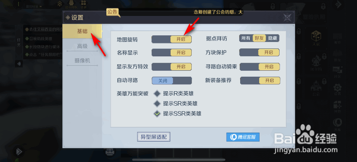 神角技巧地图旋转怎么关闭