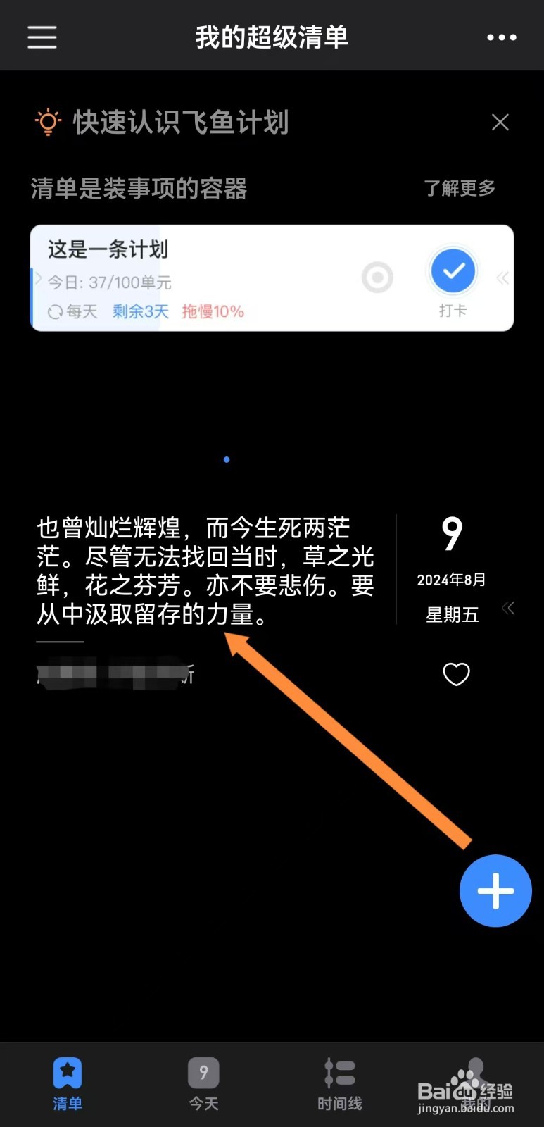 飞鱼计划如何将格言添加到首页显示