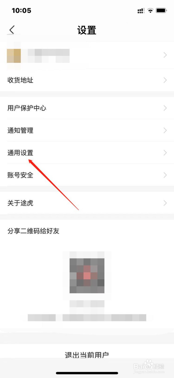 途虎养车怎么关闭个性化商品推荐