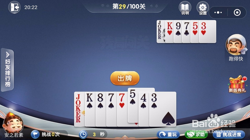 微信欢乐斗地主残局闯关5月第29关怎么过