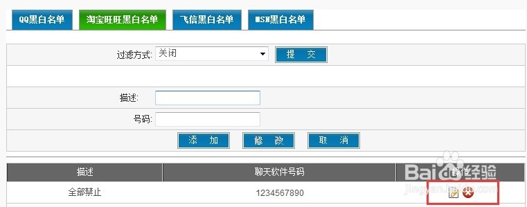 如何使用路由器D-LINK DI-8200管理聊天软件?