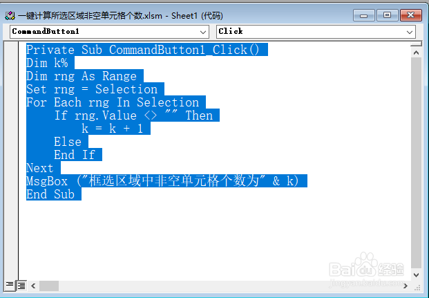 Excel一键计算所选区域内非空单元格个数