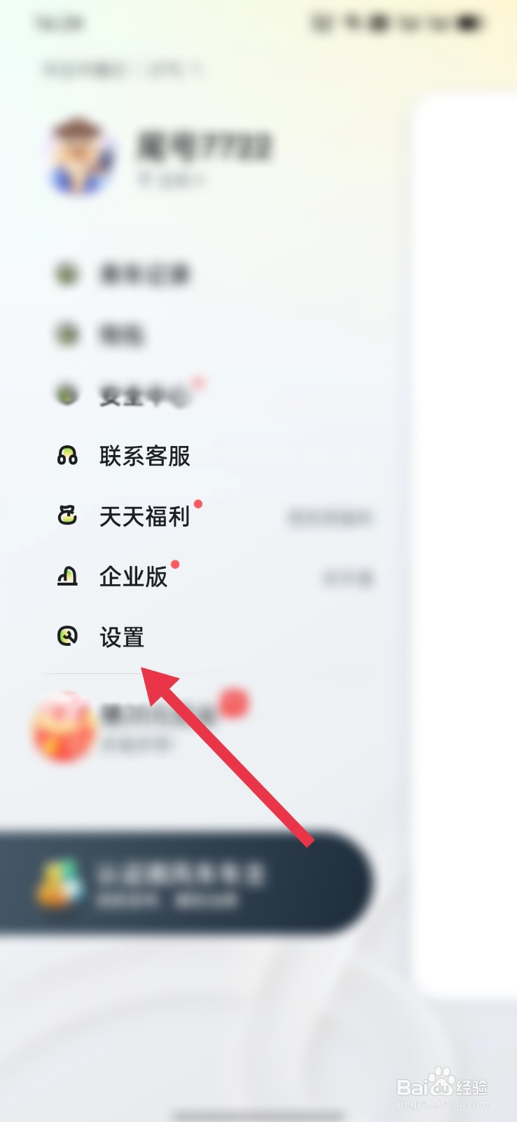 嘀嗒出行怎么注销账号