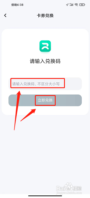 萝卜快跑APP怎么兑换卡券?