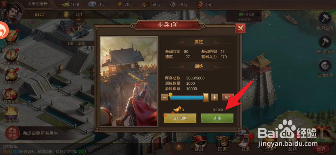 朕的江山2如何训练步兵