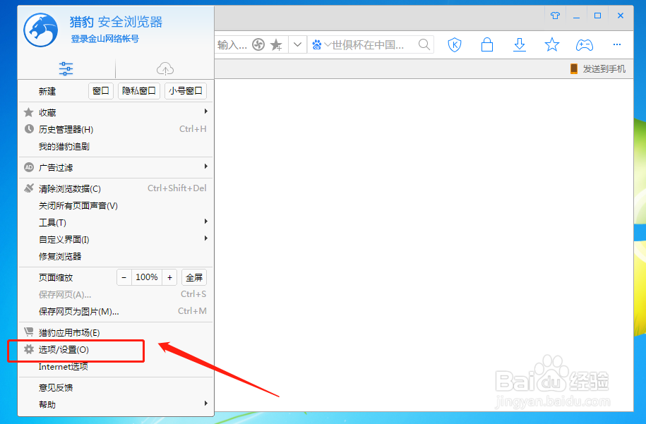 猎豹浏览器如何设置开启安全网址推荐